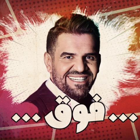 حسام الجسمي