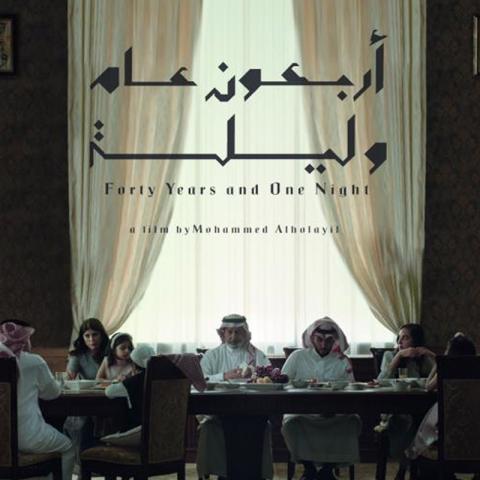 أربعون عام وليلة