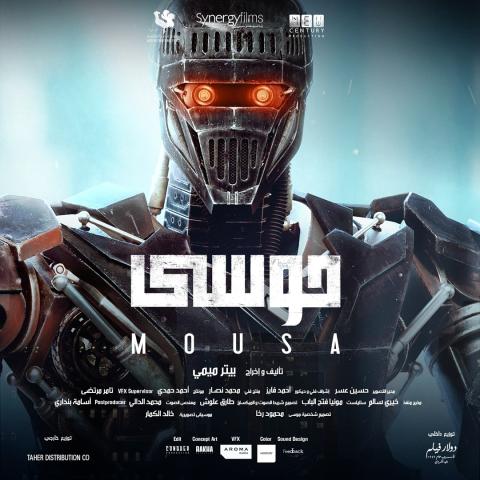 فيلم موسى