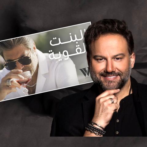 البنت القوية