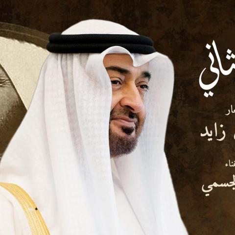 أغنية &quot;زايد الثاني&quot; لحسين الجسمي