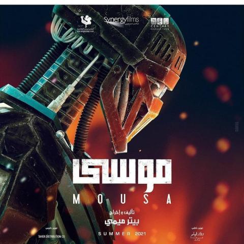 فيلم موسى