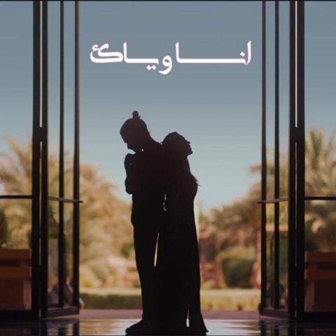 Maria Nadim &amp; Anthony Touma - Ana Wiyak