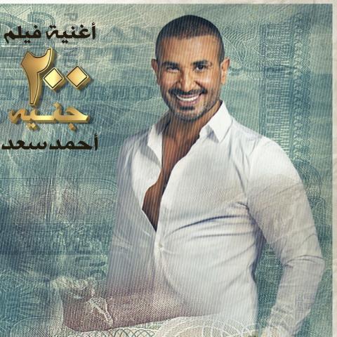 احمد سعد - الصورة من انستغرام