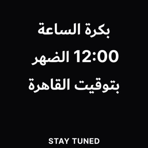 بوست بكرا - الساعة 12