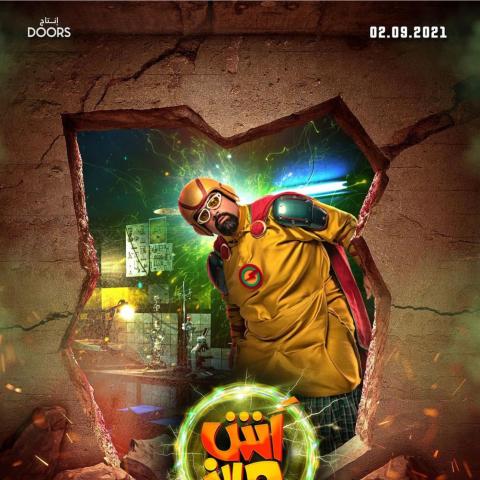 &quot;آش مان&quot;.. آكشن خليجي ينافس &quot;بات مان&quot;