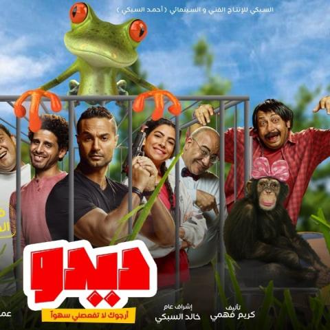 بوستر فيلم ديدو