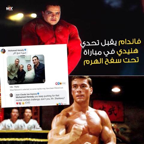 فان دام يرد على دعوة محمد هنيدي لمباراة قتالية ويسأل الجمهور