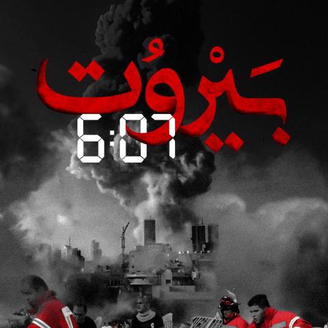 فيلم 6:07 بيروت مرشح لجائزة إيمي العالمية