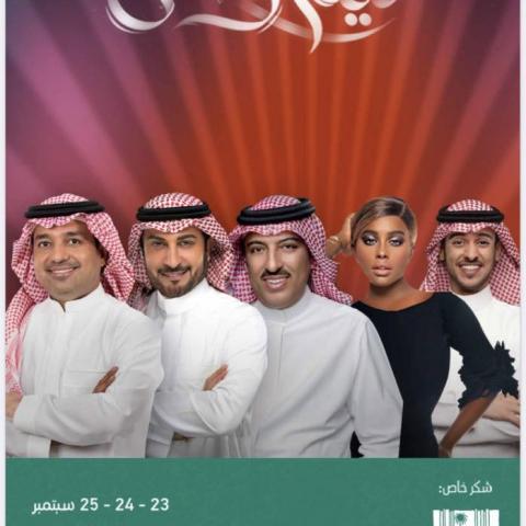 &quot;ليلة وطن&quot; جمعت راشد الماجد، ماجد المهندس، أصيل أبوبكر، عايض يوسف وداليا مبارك