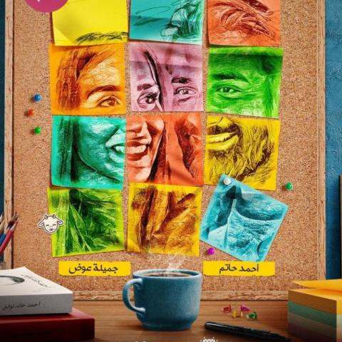 العرض الأول لفيلم "عروستي" في مدينة الملاهي