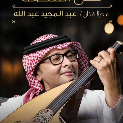 عبد المجيد عبدالله