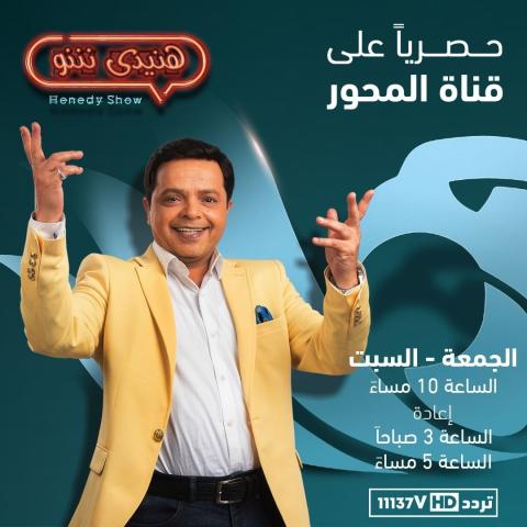 محمد هنيدي - صورة من انستغرام