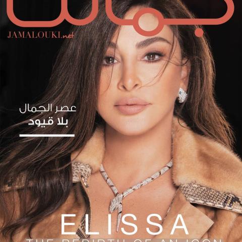 إلسا على غلافة مجلة &quot;جمالك&quot; - انستغرام @elissazkh