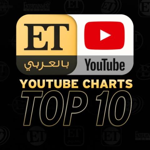 حصري: محمد حماقي الأول في مصر على اليوتيوب.. وأصيل هميم في توب 10 السعودية