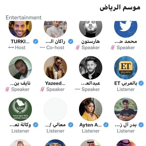 تويتر سبيس - موسم الرياض