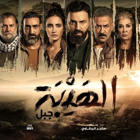 بوستر الهيبة "جبل"