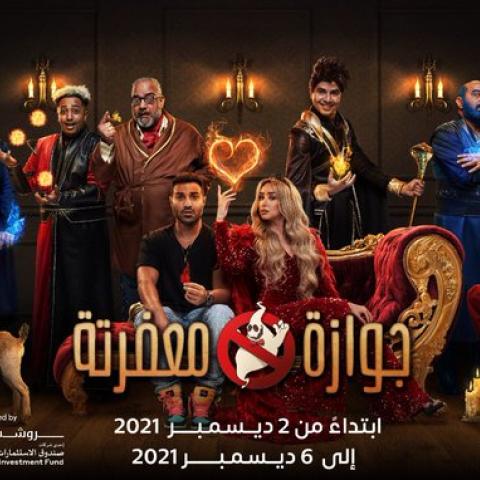 موسم الرياض