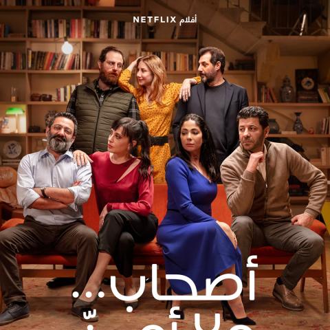 أصحاب ولا أعز .. نتفليكس