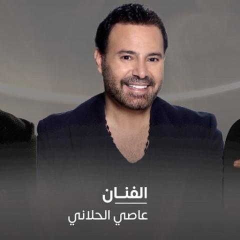 عاصي الحلاني ملحم زين و مروان خوري يجتمعون بحفل ضخم في موسم  الرياض
