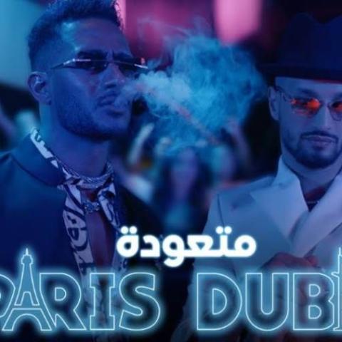 محمد رمضان و سولكينغ  في متعودة