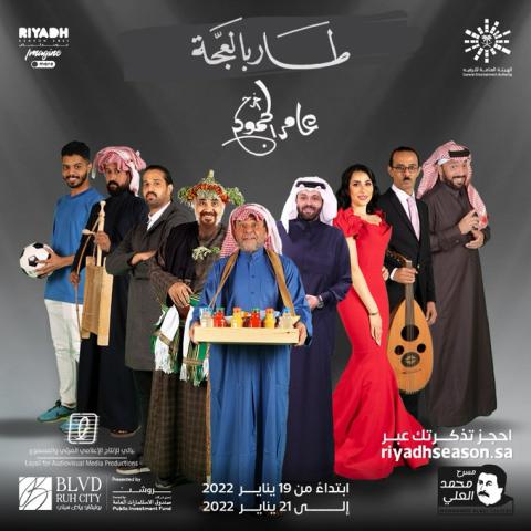 موسم الرياض - صورة من تويتر