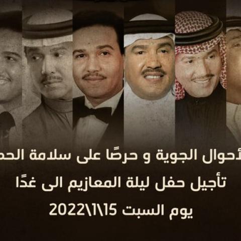 ليلة المعازيم - صورة من تويتر