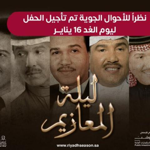 ليلة المعازيم - صورة من تويتر