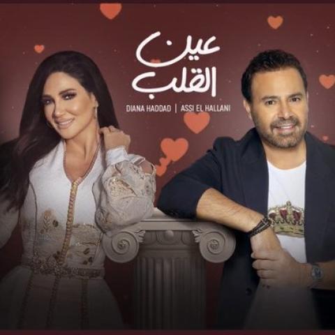 ديانا حداد وعاصي الحلاني - صورة من تويتر