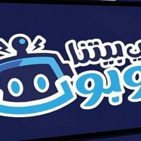 بوستر مسلسل في بيتنا روبوت