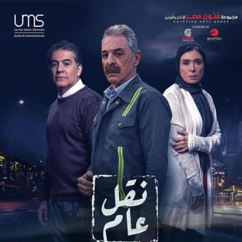 عائلة محمود حميدة تلفت الأنظار في "نقل عام"