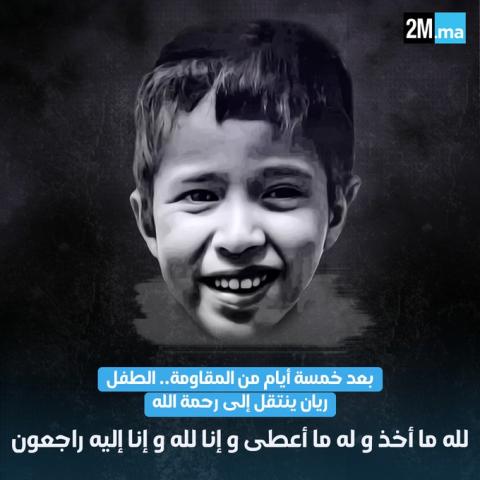 وفاة الطفل ريان