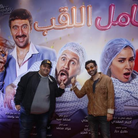 أحمد فهمي وشيكو