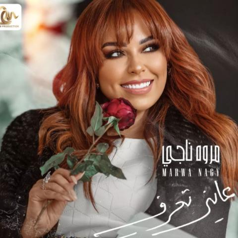 مروة ناجي