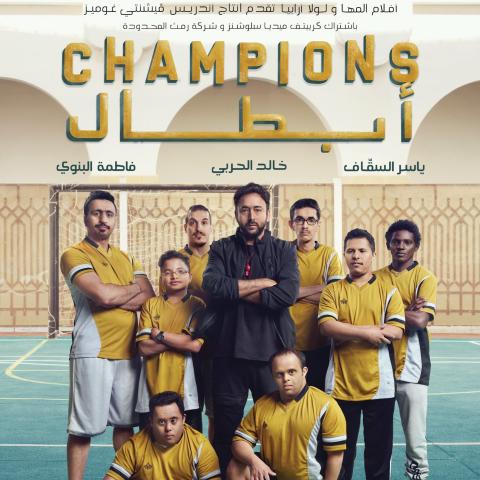 ابطال