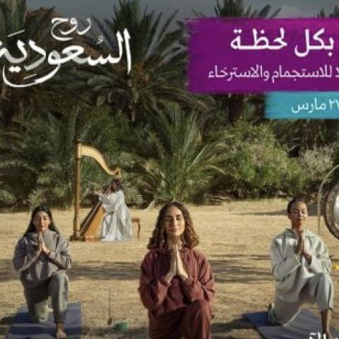 مهرجان العلاء للاسترخاء