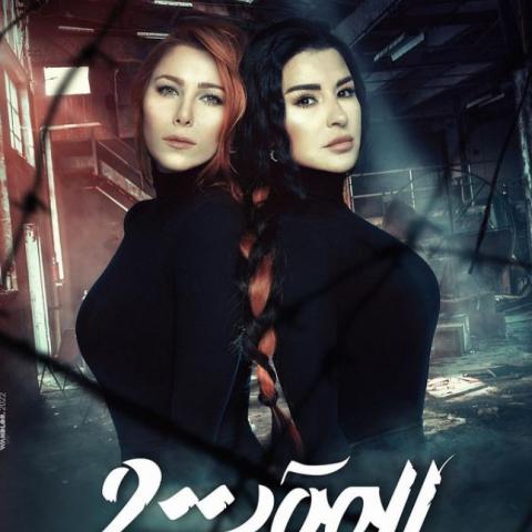 إنتقام وتصفية حسابات في "للموت 2"