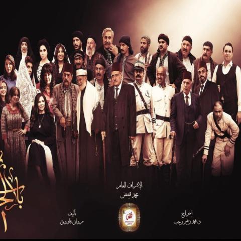 بوستر مسلسل باب الحارة 11