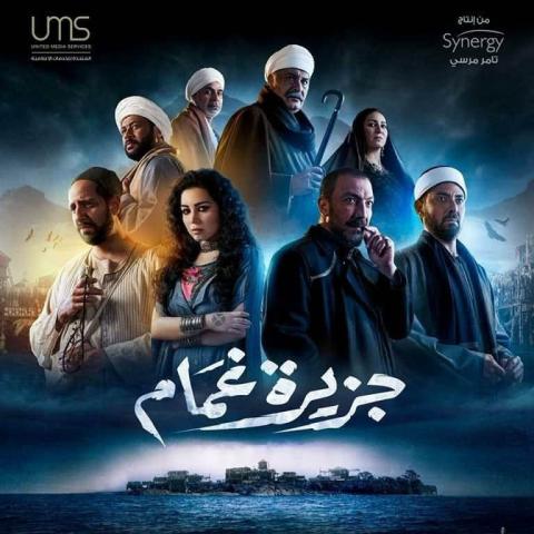 بوستر جزيرة غمام - رمضان 2022