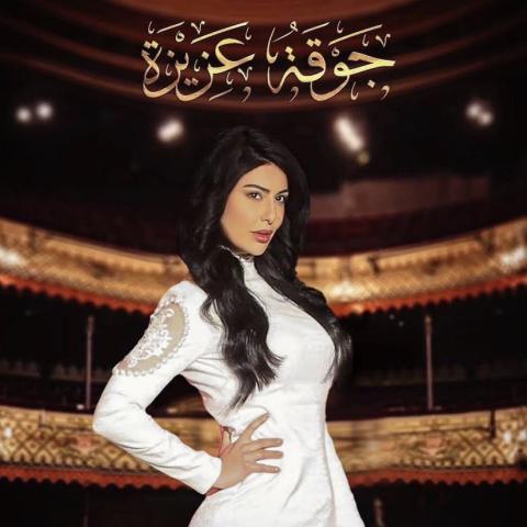 غنوة محمود - الصورة من انستغرام