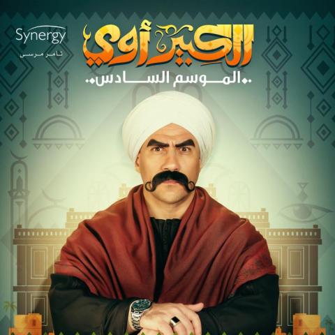 بعد إنتظار لسنوات هكذا إستقبل الجمهور الحلقة الأولى من &quot;الكبير أوي 6&quot;