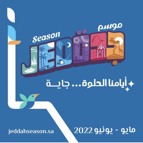 من صفحة موسم جدّة في انستغرام