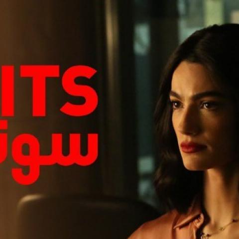 ما مصير علاقة ليلى و آدم في Suits  بالعربي ؟