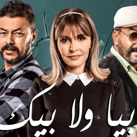 ET بالعربي يكشف عن التحديات التي واجهها “بيا ولا بيك"