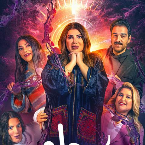 بوستر مسرحية &quot;حلم أمينة&quot;