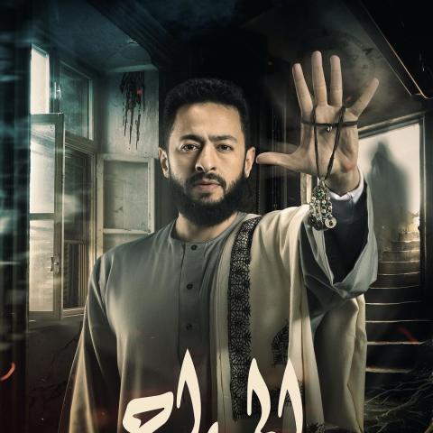 بوستر مسلسل المداح