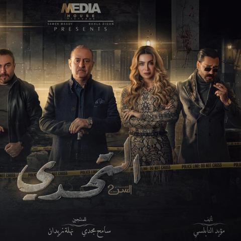 بوستر مسلسل &quot;التحدي&quot; صورة من انستقرام