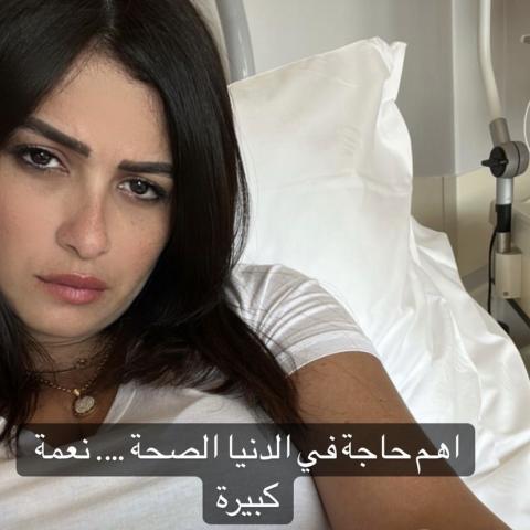 ياسمين عبدالعزيز في المستشفى - الصورة من إنستغرام