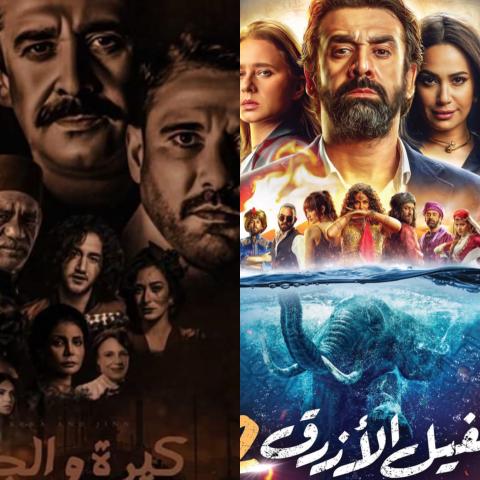 كيرة والجن  vs الفيل الازرق