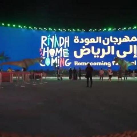 مهرجان العودة الى الرياض - صورة من السوشيال ميديا